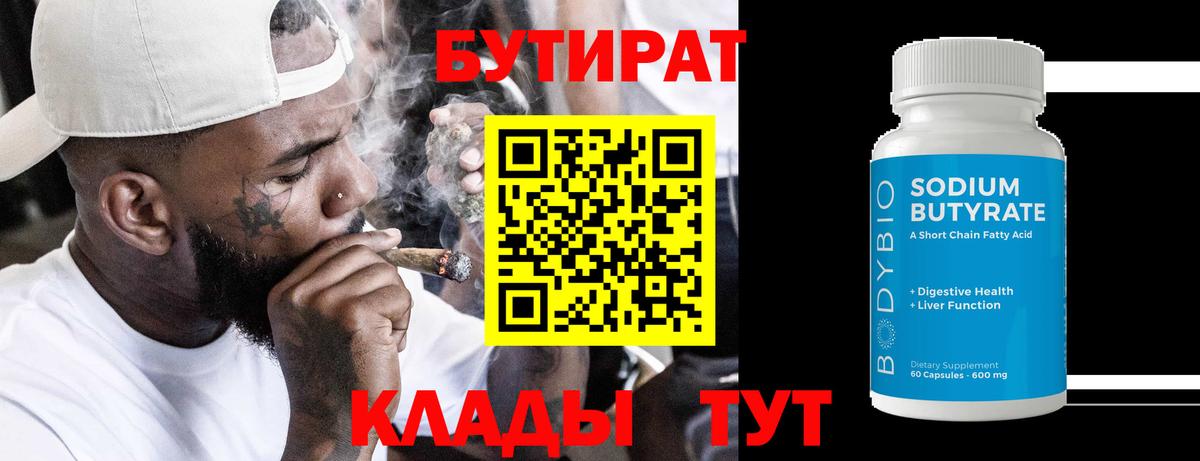 Чусовой  Бутират буратино  Вход с VPN 