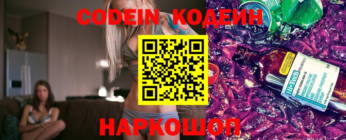 Кодеиновый сироп Lean Purple Drank  Чусовой  Кодеиновый сироп Lean напиток Lean (лин) 