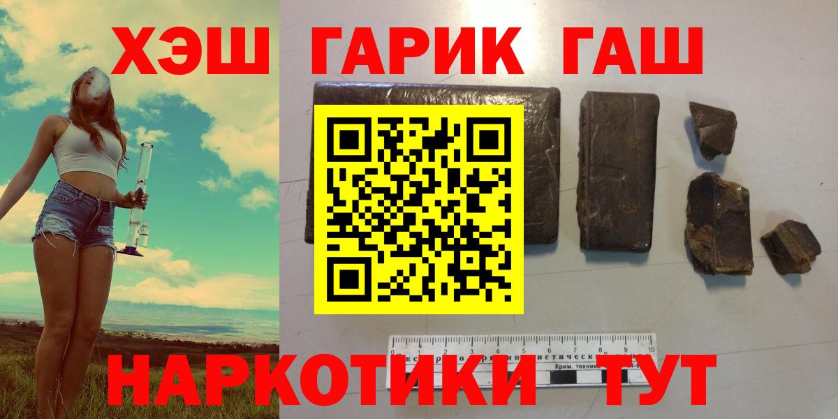 купить   Вход с VPN  Чусовой  ГАШ гарик 