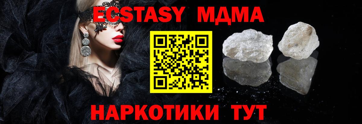 Чусовой  MDMA кристаллы  Вход с VPN  MDMA кристаллы 