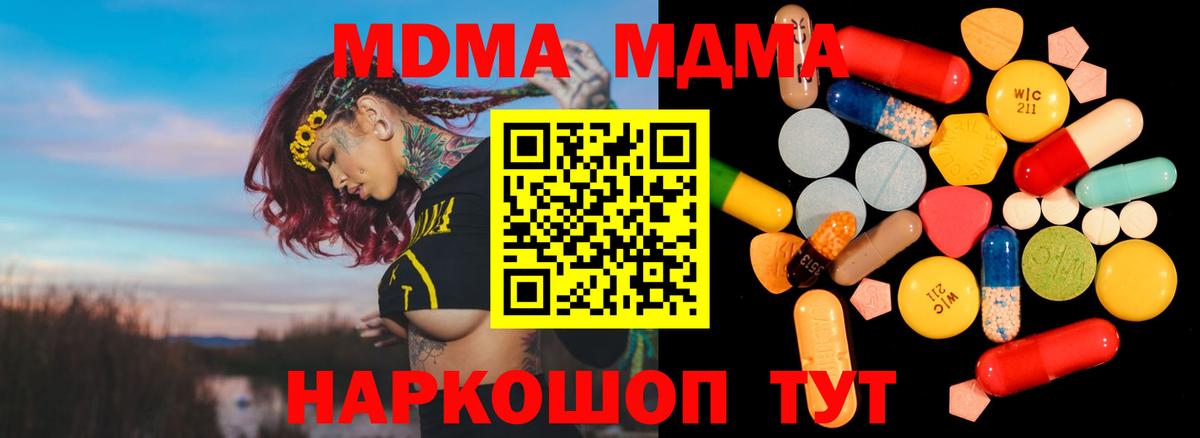 MDMA кристаллы  MDMA crystal  Чусовой 